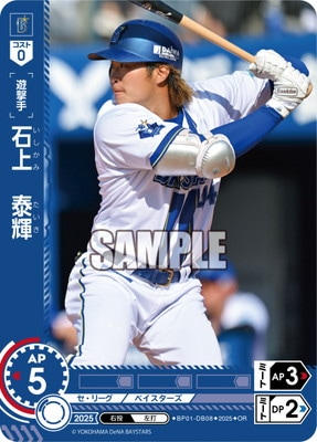 OR】BP01-DB08 石上 泰輝 | 12球団ブースター「HEROES of 2025