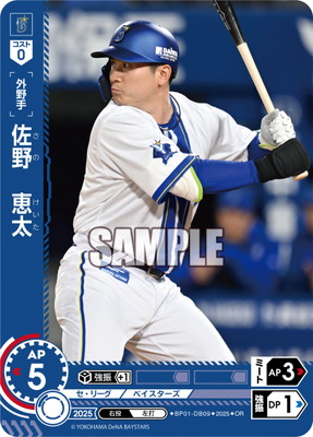 OR】BP01-DB09 佐野 恵太 | 12球団ブースター「HEROES of 2025