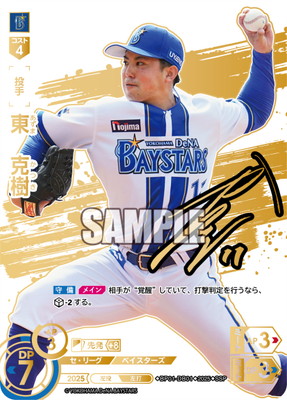 東克樹 SEC ドリームオーダー新弾 HEROES of 2025 SSP】BP01-DB01 東 克樹 | 12球団ブースター「HEROES of 2025