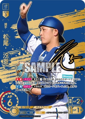 ドリームオーダー　松尾汐恩　SSP SSPP】BP01-DB02 松尾 汐恩 | 12球団ブースター「HEROES of 2025