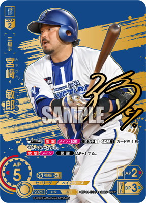 SSPP】BP01-DB04 宮崎 敏郎 | 12球団ブースター「HEROES of 2025