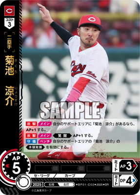 プロ野球ドリームオーダー 菊池涼介 プロモ シリアルナンバー入り NO.005 51HWUijy18L._AC_UF350,
