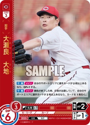 OSR】BP01-C01 大瀬良 大地 | 12球団ブースター「HEROES of 2025