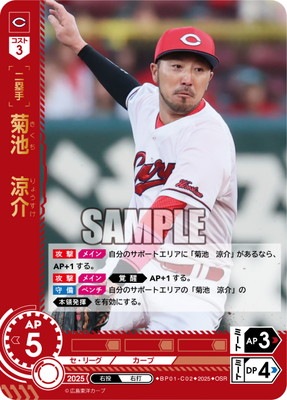 OSR】BP01-C02 菊池 涼介 | ドリームオーダー | ドリームオーダー専門