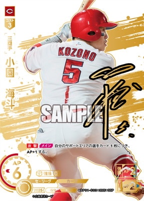 SSP】BP01-C03 小園 海斗 | 12球団ブースター「HEROES of 2025