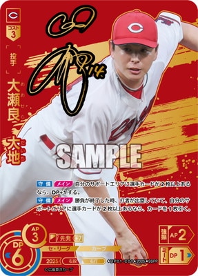 SSPP】BP01-C01 大瀬良 大地 | 12球団ブースター「HEROES of 2025