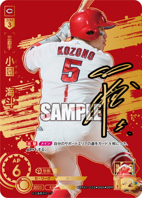 ドリームオーダー　小園海斗　SSPP SSPP】BP01-C03 小園 海斗 | 12球団ブースター「HEROES of 2025