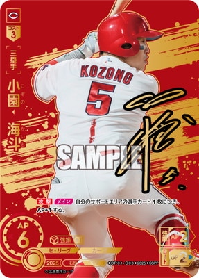 ドリームオーダー　小園海斗　SSPP SSPP】BP01-C03 小園 海斗 | 12球団ブースター「HEROES of 2025