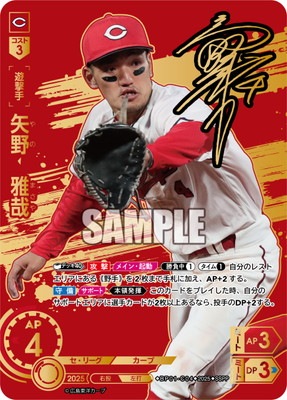 SSPP】BP01-C04 矢野 雅哉 | 12球団ブースター「HEROES of 2025
