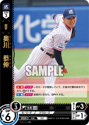 ドリームオーダー　【SSPP】BP01-S01 奥川　恭伸 BP01-S01 奥川 恭伸 SR | 12球団ブースター「HEROES of 2025