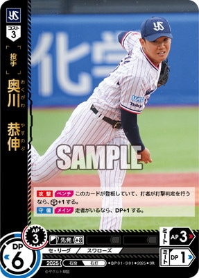 ダ*ル様 ドリームオーダー　【SSPP】BP01-S01 奥川　恭伸 000000008340_uqryVtr.jpg