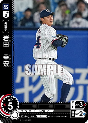 BP01-S09 岩田 幸宏 C | 12球団ブースター「HEROES of 2025