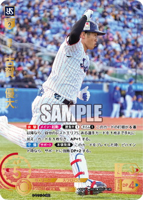ス*チ様 ドリームオーダー HEROES of 2025 古賀優大 SSP ドリームオーダー 古賀優大 SSPP 12球団ブースター「HEROES of