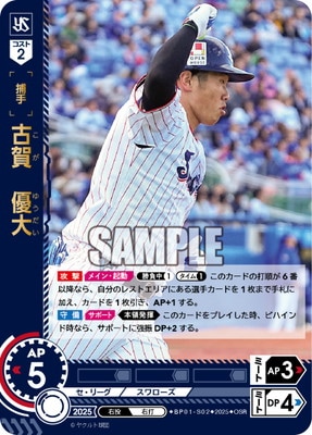 ポ*タ様 ドリームオーダー　古賀優大　SSPP 000000008354_fkI5F1s.jpg