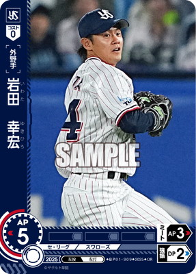 OR】BP01-S09 岩田 幸宏 | 12球団ブースター「HEROES of 2025