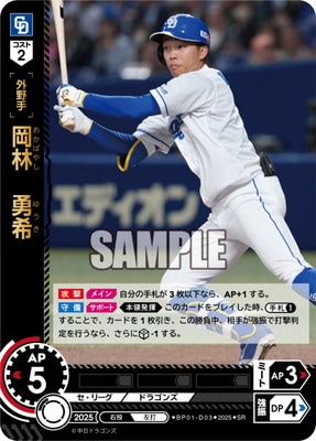 BP01-D03 岡林 勇希 SR | 12球団ブースター「HEROES of 2025