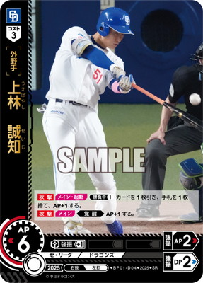 BP01-D04 上林 誠知 SR | 12球団ブースター「HEROES of 2025