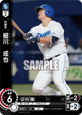 BP01-D09 細川 成也 C | 12球団ブースター「HEROES of 2025