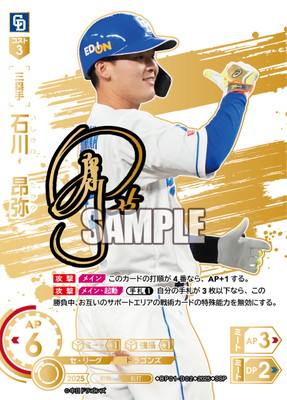 SSP】BP01-D02 石川 昂弥 | 12球団ブースター「HEROES of 2025