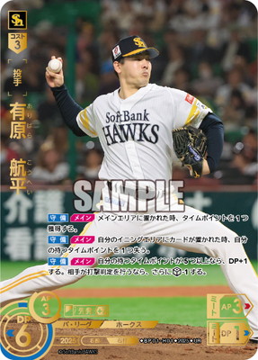 UR】BP01-H01 有原 航平 | 12球団ブースター「HEROES of 2025