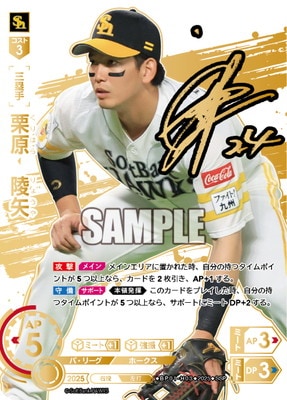 SSP】BP01-H03 栗原 陵矢 | 12球団ブースター「HEROES of 2025