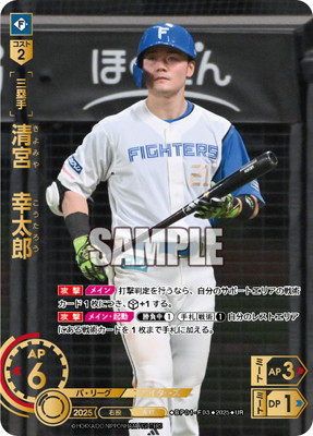 UR】BP01-F03 清宮 幸太郎 | 12球団ブースター「HEROES of 2025