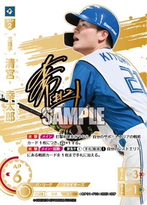 SSP】BP01-F03 清宮 幸太郎 | 12球団ブースター「HEROES of 2025