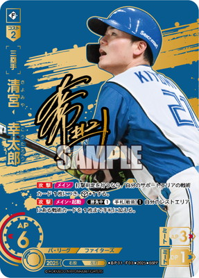 SSPP】BP01-F03 清宮 幸太郎 | 12球団ブースター「HEROES of 2025