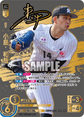 SSPP】BP01-M01 小島 和哉 | 12球団ブースター「HEROES of 2025