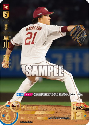 UR】BP01-E01 早川 隆久 | 12球団ブースター「HEROES of 2025