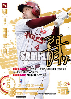 し*か様 ドリームオーダー楽天 プロ PRODUCTS（商品情報）- - 2025」 of 12球団ブースター「HEROES 阿部寿樹SSP・不屈SPセット ブシロードその他