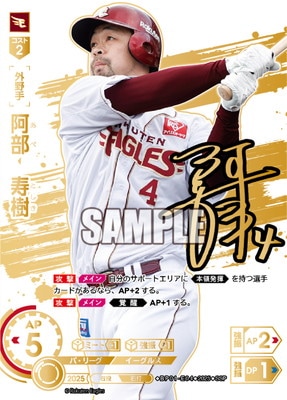 SSP】BP01-E04 阿部 寿樹 | 12球団ブースター「HEROES of 2025