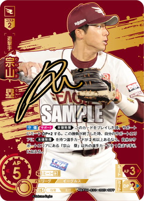 SSPP】BP01-E03 宗山 塁 | 12球団ブースター「HEROES of 2025