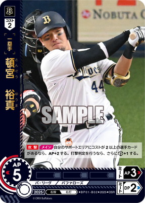 OSR】BP01-B02 頓宮 裕真 | 12球団ブースター「HEROES of 2025