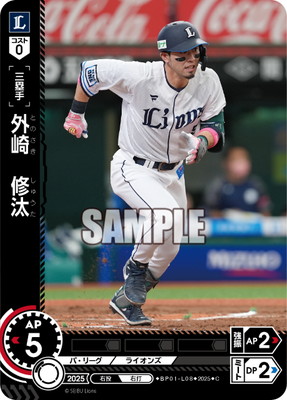 BP01-L08 外崎 修汰 C | 12球団ブースター「HEROES of 2025