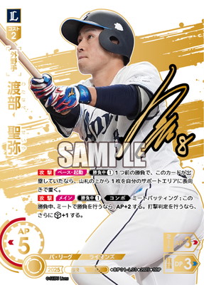 SSP】BP01-L03 渡部 聖弥 | 12球団ブースター「HEROES of 2025
