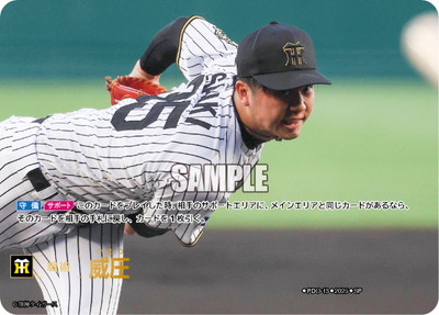 ドリームオーダー　阪神タイガース　渾身の一球　威圧　spセット BP01】【SP】PDO-13 威圧【阪神タイガース】 | 戦術カード | ドリーム