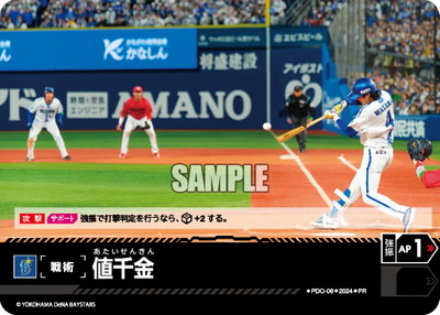 PDO-06 �����ڲ���DeNA�٥����������ۡڥץ��⡼�����ѥå� 2024 Vol.3�� PR