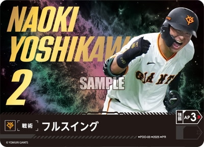 ドリームオーダー　店舗予選　プロモ　吉川尚輝　巨人　フルスイング　SP ドリームオーダー 店舗予選 プロモ 吉川尚輝 巨人 フルスイング SP