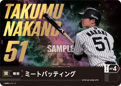 ドリームオーダー 日本選手権 プロモ SP ミートバッティング 阪神 中野拓夢 ドリームオーダー 日本選手権 プロモ SP ミートバッティング 阪神 中野