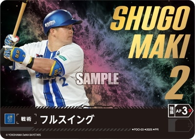 PDO-03 フルスイング 【牧 秀悟】【プロモーションパック 日本選手権