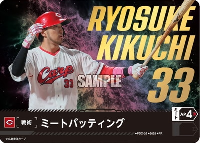 PDO-02 ミートバッティング 【菊池 涼介】【プロモーションパック 日本