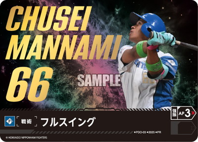 PDO-03 フルスイング 【万波 中正】【プロモーションパック 日本選手権