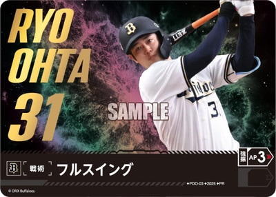 PDO-03 フルスイング 【太田 椋】【プロモーションパック 日本選手権