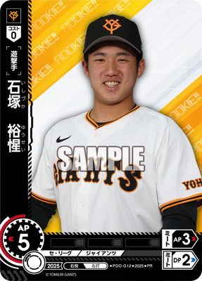 PDO-G12 石塚 裕惺【プロモーションパック 2025 Vol.3】 PR | 選手