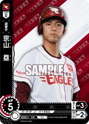 PDO-E02 宗山 塁【プロモーションパック 2025 Vol.3】 PR | 選手カード