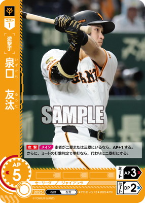 PDO-G13 泉口 友汰【プロモーションパック 2025 Vol.5】 PR | ドリーム