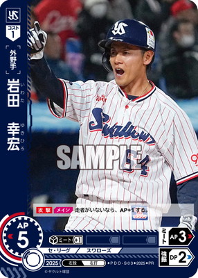 ドリームオーダー プロモーションパック2025 Vol.5 12パックセット PDO-S03 岩田 幸宏【プロモーションパック 2025 Vol.5】 PR | 選手