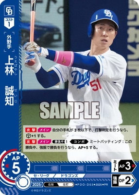 ドリームオーダー プロモーションパック2025 Vol.5 20パックセット PDO-D03 上林 誠知【プロモーションパック 2025 Vol.5】 PR | 選手