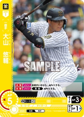 PDO-T03 大山 悠輔【プロモーションパック 2025 Vol.6】 PR | 選手